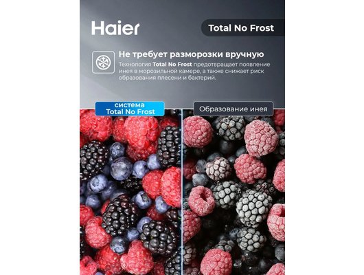 Холодильник HAIER HB19FMAARU No Frost инверторный